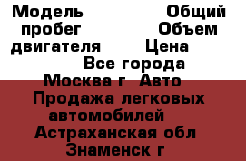  › Модель ­ Kia Rio › Общий пробег ­ 75 000 › Объем двигателя ­ 2 › Цена ­ 580 000 - Все города, Москва г. Авто » Продажа легковых автомобилей   . Астраханская обл.,Знаменск г.